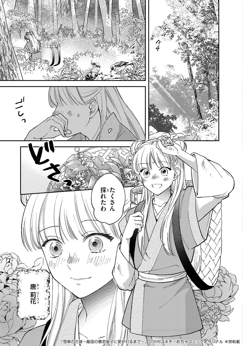 ggirls_comic's tweet photo. ⊹₊⟡⋆˚₊❄️₊⟡⋆⊹
  　  新連載
⊹₊⟡⋆˚₊❄️₊⟡⋆⊹ 

 中村ユキチ先生（@yukichi7）
 『雪華の花嫁～敵国の暴君皇子に愛が灯るまで～』
1～12話の配信がスタート.ᐟ.ᐟ

 美麗な世界観でおくる 
⋆˚❄️身代わり結婚×中華風ファンタジー❄️⋆˚  

▼今なら3話無料中❣
https://t.co/WqQTmWdNWe https://t.co/xNsNj6almt
