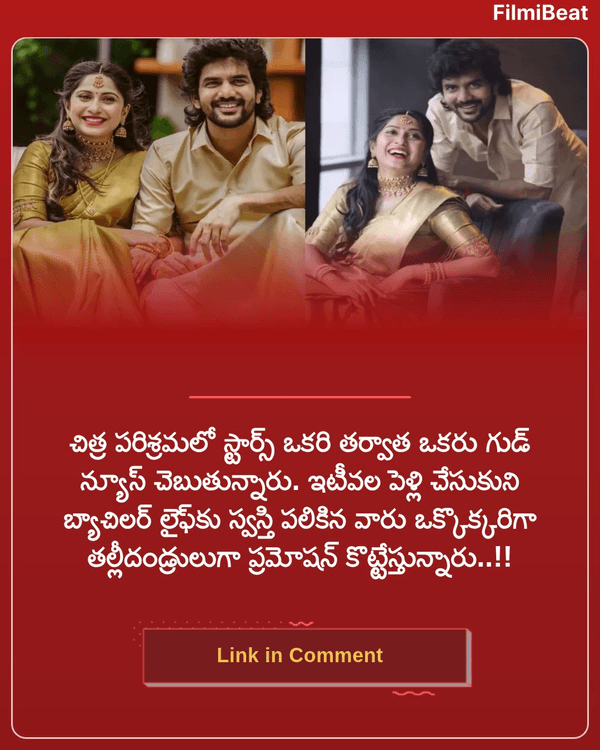 TeluguFilmibeat's tweet photo. హీరోకి డబుల్ ధమాకా... కవల పిల్లలకు జన్మనిచ్చిన భార్య
More Details: https://t.co/UNgCZO43lf
#Kavin #Monicka #StarBuzz #Filmibeattelugu https://t.co/BFt0AnVrn3