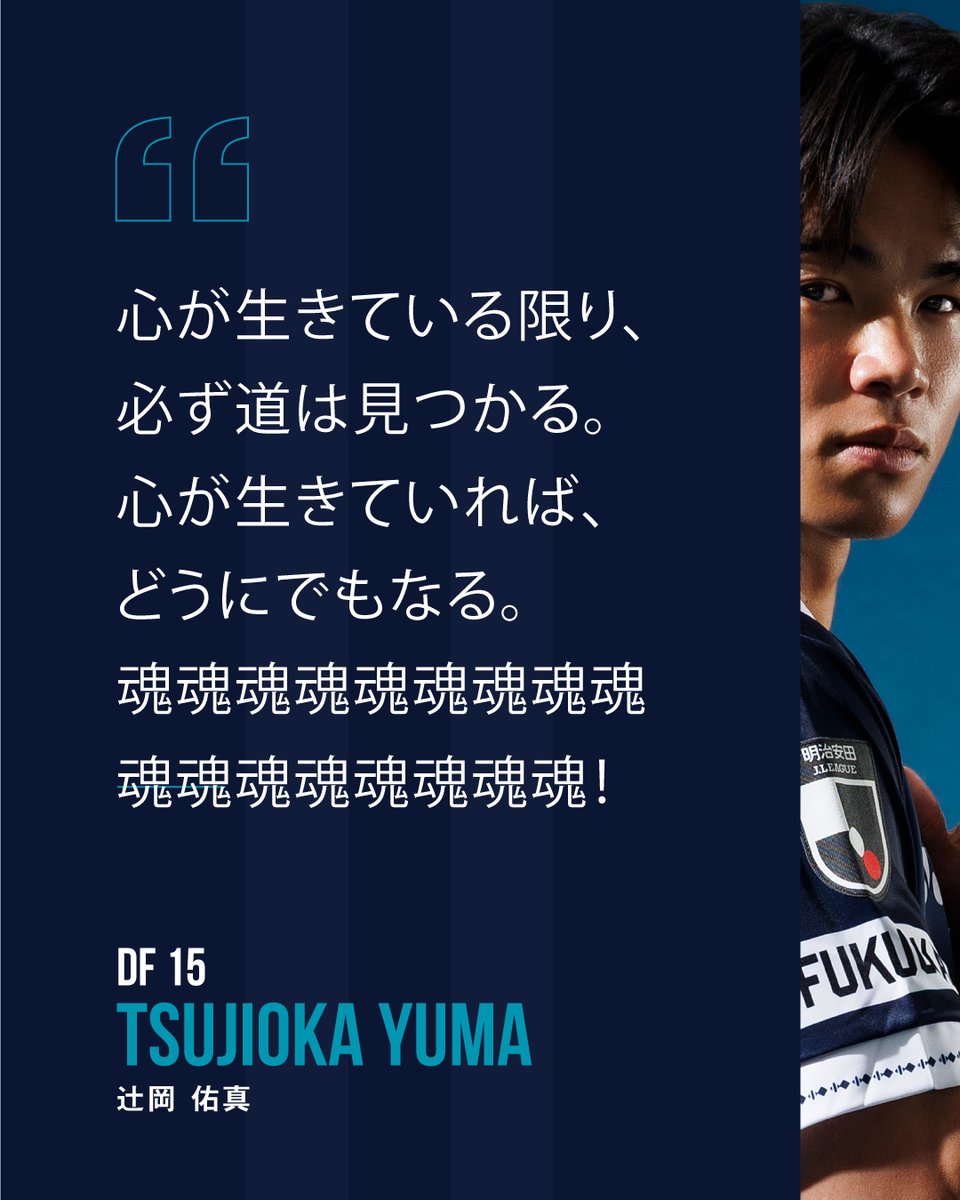 PLAYER'S VOICE】 DF15🐝 TSUJIOKA YUMA 開幕まであと7日 ホーム開幕2