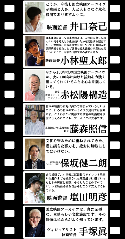 NFAJ_PR's tweet photo. 【国立映画アーカイブは、クラウドファンディングに挑戦中】
7名の方の応援メッセージを新規追加しました。

井口奈己様
小林聖太郎様
赤松陽構造様
藤森照信様
保坂���二朗様
塩田明彦様
手塚眞様

https://t.co/KwvECrC5JC

#映画文化を未来に残す https://t.co/6cymRPthsy