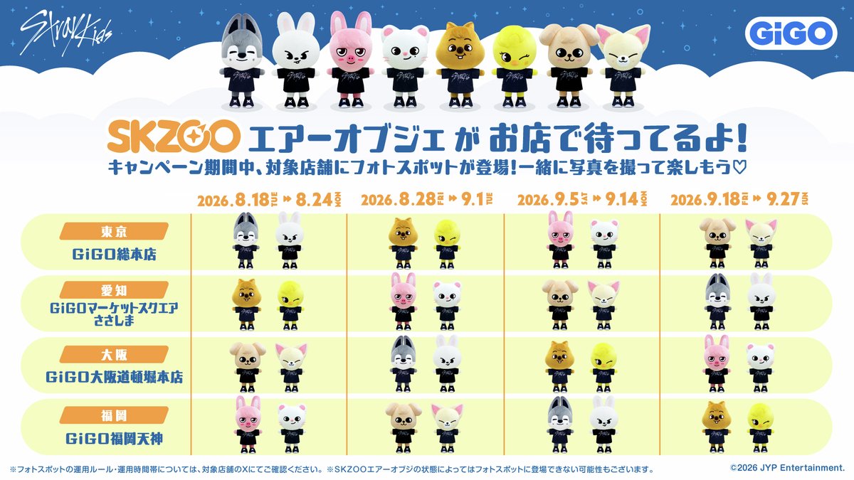 GENDA_GiGO's tweet photo. 🌟SKZOO × GiGO🌟
SUMMERキャンペーン
フォトスポット情報📷

キャンペーン期間中、SKZOOのエアーオブジェが登場📷
ぜひ会いに来てね☺

■実施店舗
8/18～9/27
📍GiGO総本店(池袋)
📍GiGOマーケットスクエアささしま(名古屋)
📍GiGO大阪道頓堀本店
📍GiGO福岡天神

スケジュール詳細は画像をご確認ください✨
https://t.co/Pk2G7r237n
#StrayKids  #スキズ #SKZOO