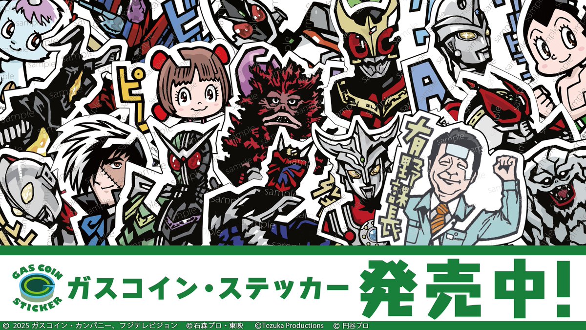 gccst_official's tweet photo. 🎉 祝1周年🎉
おかげさまで本日ガスコイン・ステッカーは1周年‼️

有野課長ステッカー発売から始まり様々なアイテムをラインアップ‼️
今後ともご愛顧よろしくお願いします🙏

▼公式サイト
https://t.co/8Ju8VO0Mgv

▼HMV＆BOOKS online
https://t.co/Qhku995hXe

▼あみあみ
https://t.co/L8Bt2jqMuh https://t.co/q1WgLby6jS