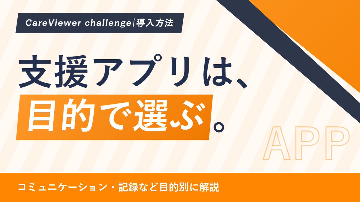 CareViewer's tweet photo. 【障害福祉の現場運営】
アプリ活用は「業務効率化」と「利用者支援の向上」を同時に狙える数少ない打ち手です。
コミュニケーション支援・情報保障・移動支援・業務記録――目…
管理者が確認したいポイントはこちら
https://t.co/LfMKBDoT4r
#障害者支援 #福祉アプリ #CareViewerchallenge https://t.co/wJGA4DM24U