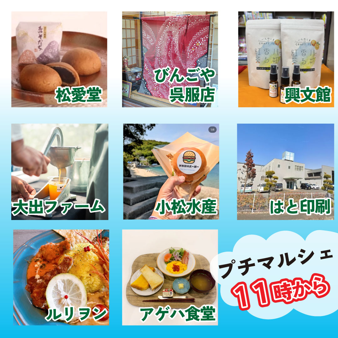 shimagoto839's tweet photo. 明日、8月1日（土）より
「島ごとはっさくん in 因島」が、スター���します。

11時から「オープニングイベント・開会式」をポートピアはぶにて開催します。
みなさんに楽しんでいただける催しを準備しています。
ご来場、お待ちしています。

https://t.co/MFFJE3VIFX

#島ごとはっさくん #因島 https://t.co/yqZewNMLuy