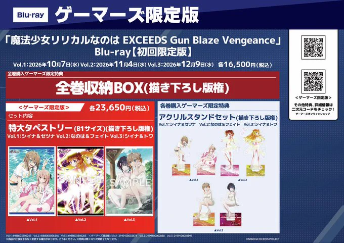 魔法少女リリカルなのはEXCEEDS3 ゲーマーズ有償特典セット 魔法少女