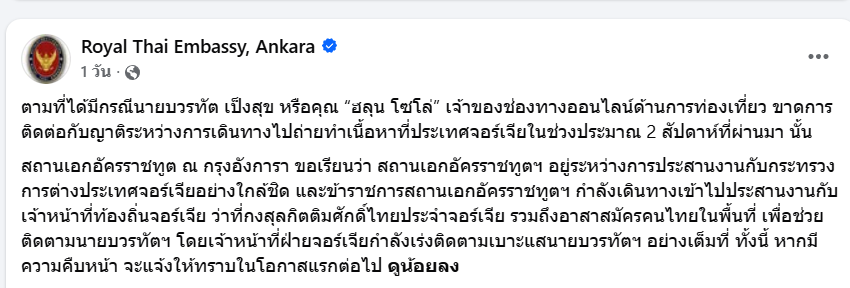 tigeryellowlive's tweet photo. @Skyboyz15 มั่วครับ เพราะความจริงคือ หลังจากมีการติดต่อให้ตามหาฮลุน เพจสถานเอกอัครราชทูตไทย ณ กรุงอังการา ตอนเขาได้รับเรื่อง นั่นผ่านไปตั้งสองอาทิตย์แล้ว เขาถึงทำการติดต่อกับทางจอเจียรและประสานกับอาสาสมัครคนไทยในพื้นที่ เพื่อช่วยติดตามเลย เพจดังกล่าวที่นำเสนอ มองว่าหวังร้ายกะเล่นงานรัฐบาล https://t.co/euqS1VUt5b