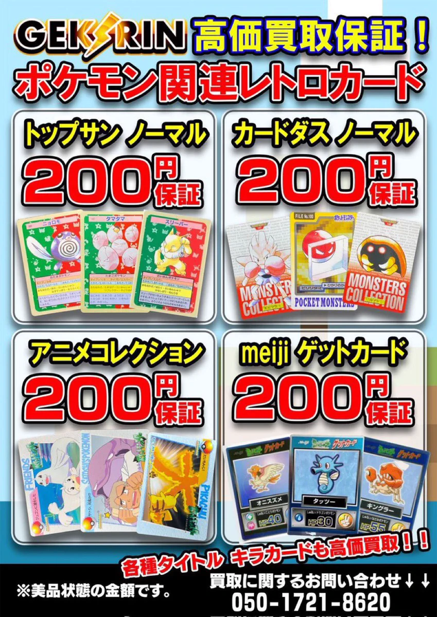 GEKIRIN沼津駅前店【ポケカ専門店】 on X: 