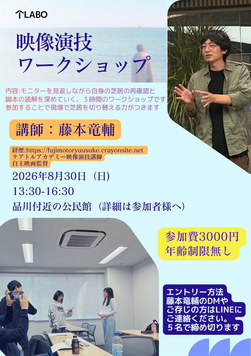 mizutoramen's tweet photo. 📣8月30日日曜日に映像演技のワークショップを開きます

個人的に行うのは数年ぶり

DMやLINEでお待ちしてます

・自分の芝居に納得できていますか？
・脚本の読み方理解できていますか？
・なんとなくからの卒業を目指しましょう

#ワークショップ
#映像演技
#役者募集
経歴
https://t.co/OmcuTEshk9 https://t.co/Ul7DNBFfOY