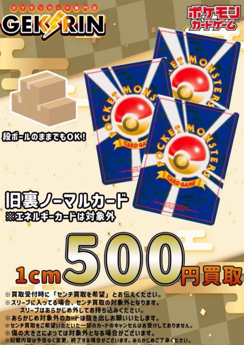 GEKIRIN沼津駅前店【ポケカ専門店】 on X: 
