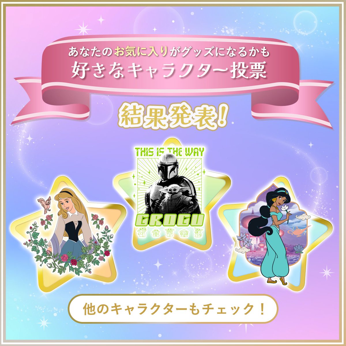 Disneystorejp's tweet photo. #ディズニーストア.jp
Exclusive Magic！特別企画
⠀
D-Made商品化アンケートの結果発表✨
⠀
たくさんの投票をありがとうございました！
⠀
商品化が決定したキャラクターアートは
本日から8月31日までの期間限定で発売します🎶
⠀
詳細▶️https://t.co/MUhNaqjjAV https://t.co/45hVVSRmpu