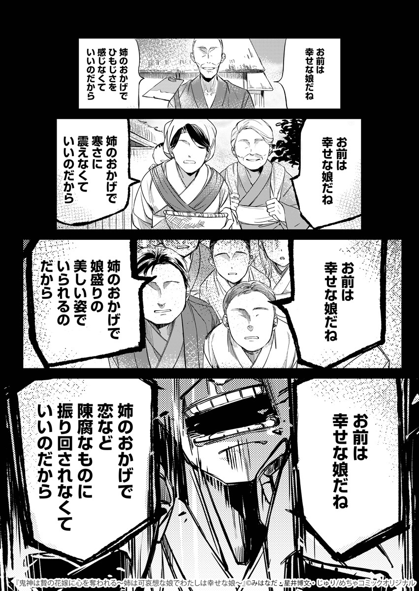 mechacomic_orig's tweet photo. 🆕配信情報📣✨
『#鬼神は贄の花嫁に心を奪われる〜姉は可哀想な娘でわたしは幸せな娘〜』／#みはなだ ・ #じゅり ・ #星井博文

めちゃコミックにて、1〜11話が配信開始❣️
https://t.co/v9tkiLxGqK

#コミックBEAN #エブリスタ https://t.co/0QX9c4oT5Z