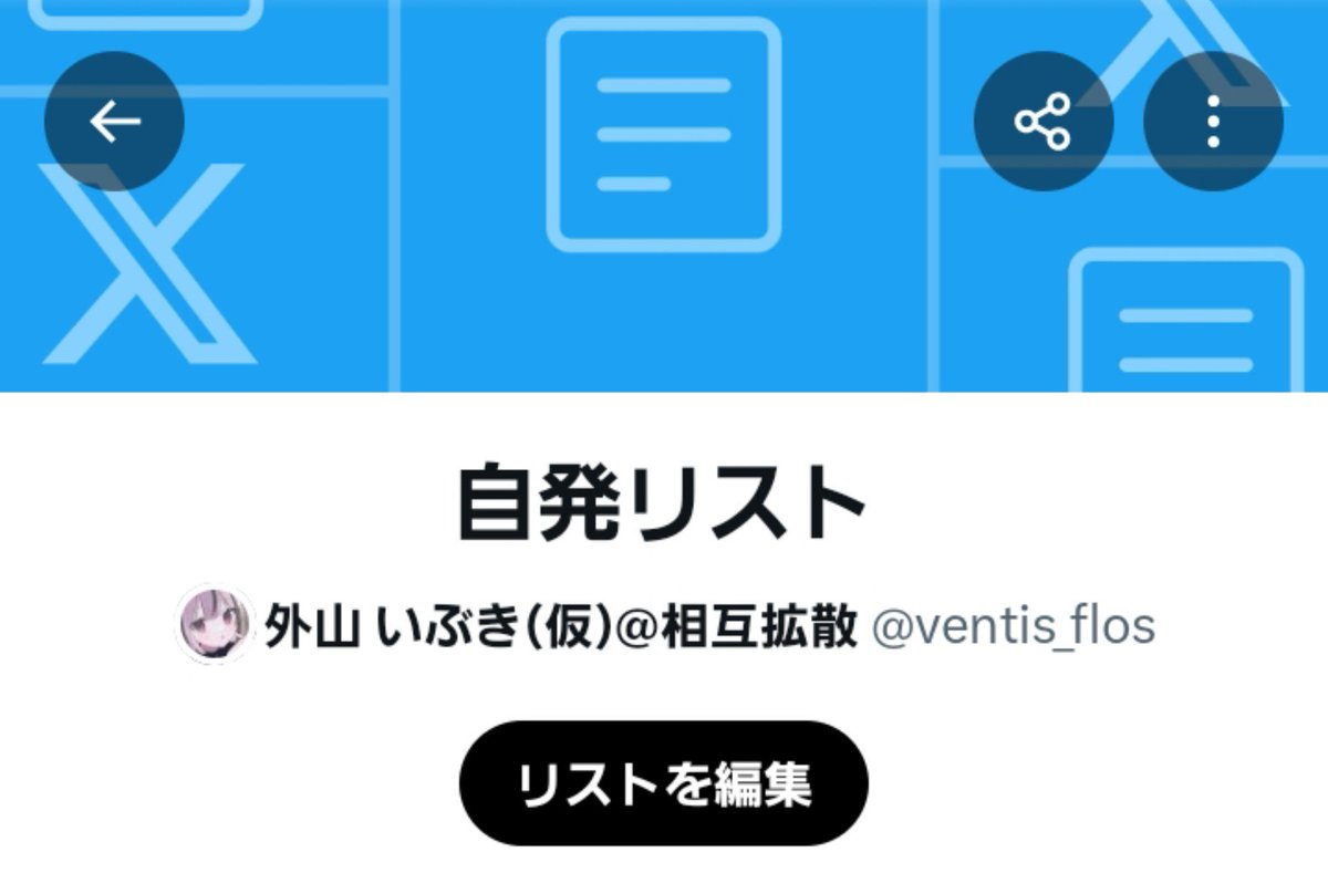 外山 いぶき(仮)@相互拡散 tweet media