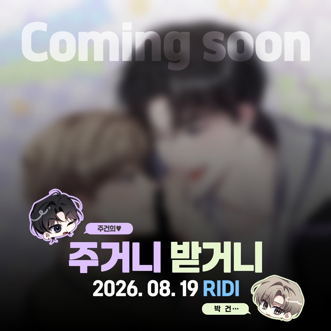 Unleashnn's tweet photo. 🗓️리디 8월 BL 웹툰 신작 캘린더 공개🗓️

🌟웹툰 <주거니 받거니> 론칭 예정🌟

우정을 빙자한 스킨십을 💜주거니 받거니💚 하다 보니
어느새 서로의 연인이 되어버린 💜주건희와 박건💚

이름부터 천생연분인 두 거니들의 이야기,
8월 19일 리디에서 공개됩니다!

#주거니받거니
#유링 #Dalpi
#언리쉬 https://t.co/Q22rsSQbeW
