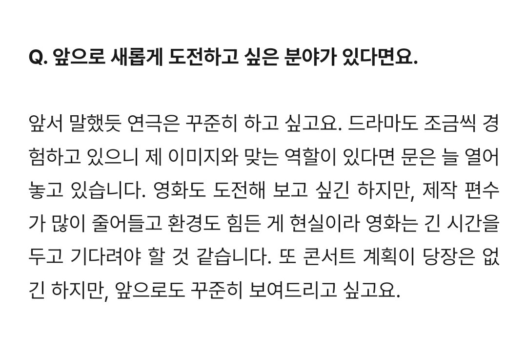 wofadlwhgdk's tweet photo. 쟤림시 인터뷰 진짜 허투루 안하시는분이네 와ㅋㅋㅋㅋ연극도 꾸준히 도전하고싶고 2026 하반기는 바쁘게 보낼 예정이라고 하더니 와ㅋㅋㅋㅋㅋㅋㅋ 계속 도전하고 안주하지않는 모습 좋아요... https://t.co/XLerynH0cx