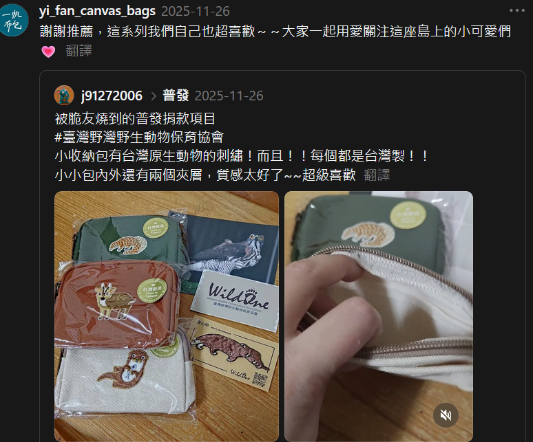 TheGreatRedBean's tweet photo. 昨天在講MIT🇹🇼全臺製娃包
在脆上翻相關討論翻到到一間 一帆布包 https://t.co/OpBjnoMNxa
感覺不錯 之前還有臺灣野生動物保育捐款ㄉ刺繡包跟這個水果寶包.. 好萌..
這次文博有參展... 要去ㄇ.... https://t.co/JEpPl1CckO