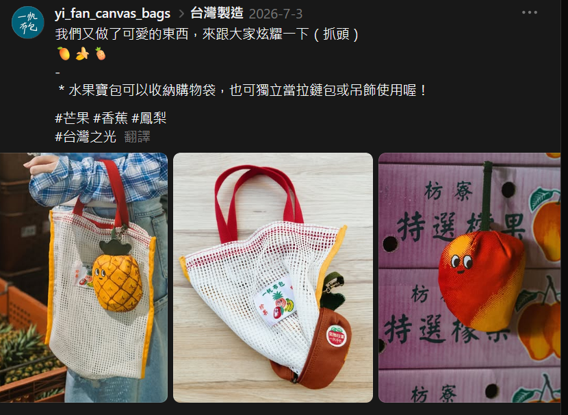 TheGreatRedBean's tweet photo. 昨天在講MIT🇹🇼全臺製娃包
在脆上翻相關討論翻到到一間 一帆布包 https://t.co/OpBjnoMNxa
感覺不錯 之前還有臺灣野生動物保育捐款ㄉ刺繡包跟這個水果寶包.. 好萌..
這次文博有參展... 要去ㄇ.... https://t.co/JEpPl1CckO