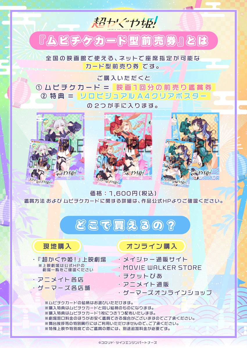 超かぐや姫！』公式 on X: 