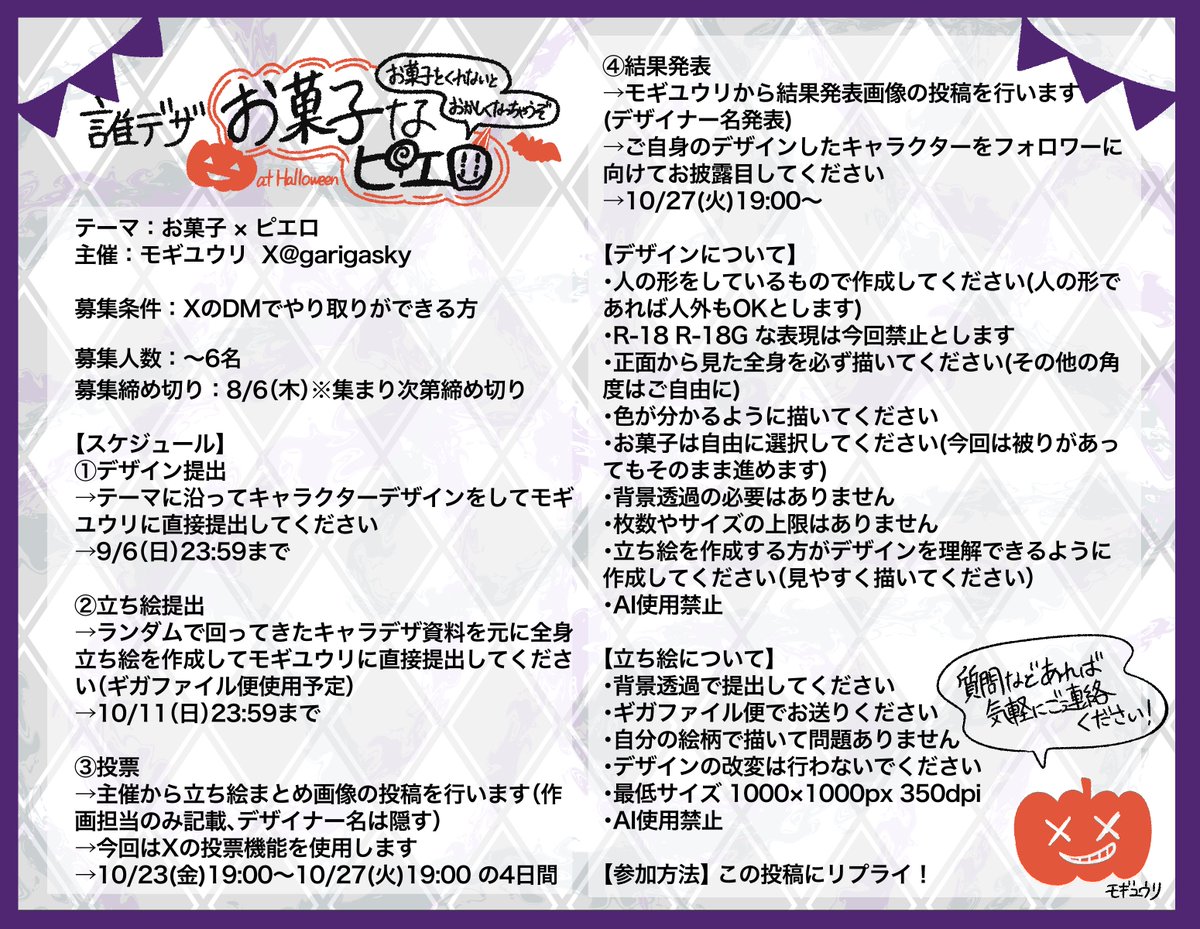 garigasky's tweet photo. 🤡 #誰デザお菓子なピエロ 🤡

初めて #誰のデザインだゲーム を主催します！
今回のテーマは「お菓子×ピエロ」
ハロウィンの時期に合わせて投稿予定です！

長いですが募集要項をよく読んでから応募よろしくお願いします！ https://t.co/hlMoAqEMIL