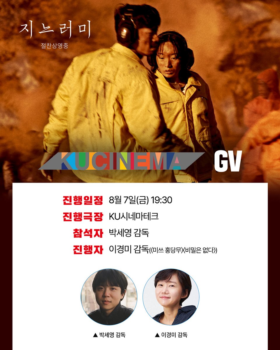 emu_films's tweet photo. 함께해준 든든한 지원군과 함께-
<지느러미> KU시네마테크 GV 확정!

📽️ with '미쓰 홍당무' '비밀은 없다' 이경미 감독
🩻 8/7(금) 오후 7시 30분 KU시네마테크

#박세영감독 #연예지 #김푸름 #고우
#지느러미 #절찬상영중 https://t.co/DNTHuDXPA1