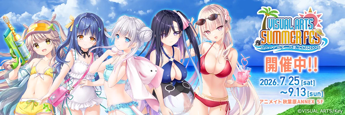 ビジュアルアーツ夏フェス2026 on X: 