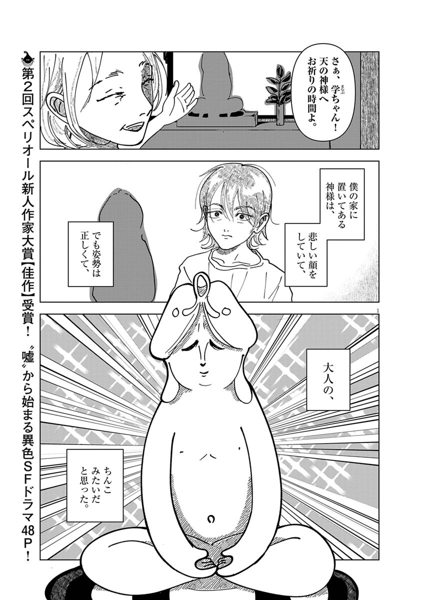 biccomi_jp's tweet photo. ゴルディロックスの子供
第2回スペリオール新人作家大賞佳作受賞作

#漫画が読めるハッシュタグ https://t.co/L6rFdK3Z7t