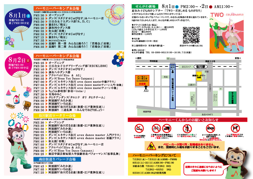sengawa182's tweet photo. 今年も開催します”おらほせんがわ夏まつり2026”
酷暑つづきです���、スタッフ一同全力で準備中です。
今年も暑い中での開催になりますので、ご来場予定の方は熱中症には十分注意しましょう。#まつり　＃仙川　＃sengawa https://t.co/kzJeMXZQ4I