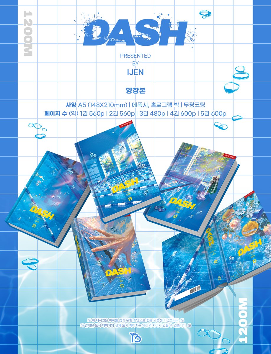 bunnyndragon's tweet photo. 𝗕𝗡𝗡𝗗 𝗲𝗱𝗶𝘁𝗶𝗼𝗻.
DASH

“형, 나는 1200m에서 시작했어요.”

🌊1200m

양장본 https://t.co/d0EgthQVur