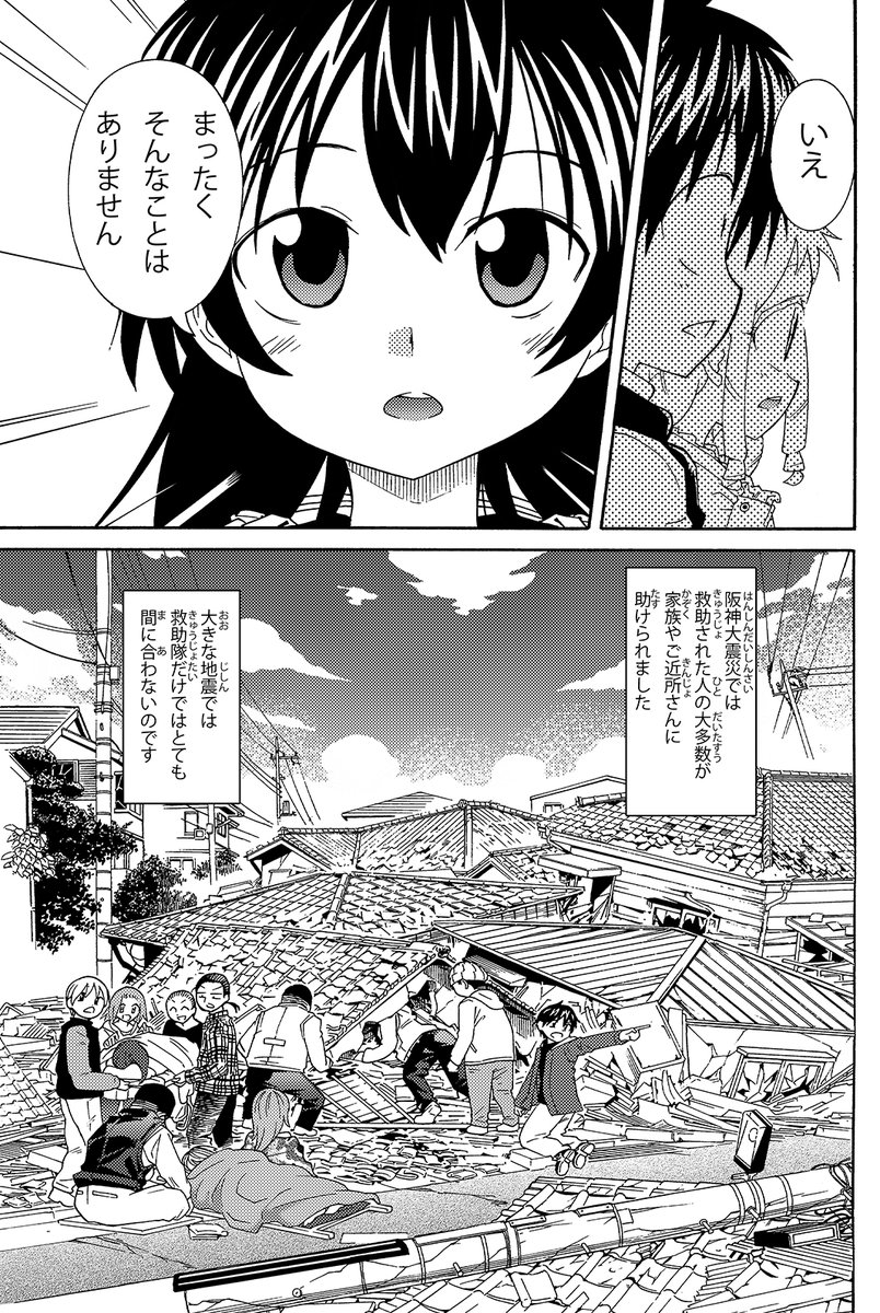shiro_otsuka's tweet photo. 【災害時危険をかえりみず他人を助けるべきか否か？】（4/4）  
「他人を助け、自分も無事」が理想。そのために知識と経験を蓄えておきましょう

    #生還図鑑 https://t.co/laY2PLSYGA