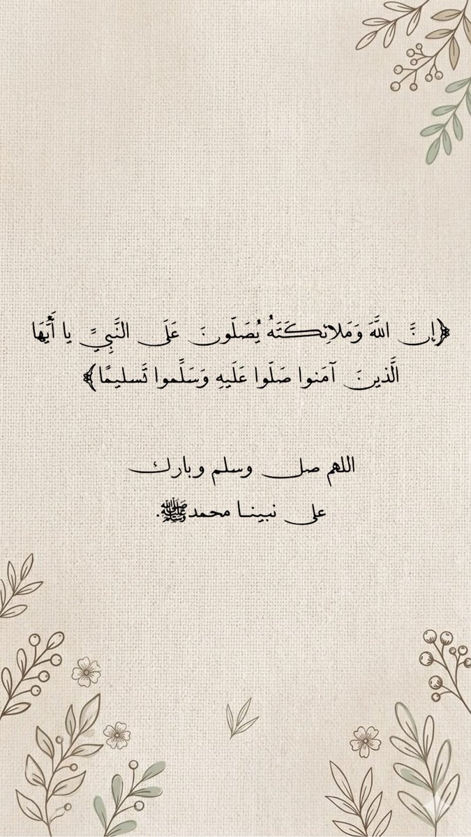 Kald7_'s tweet photo. اللَّهم صلَّ وسلَّم وبارك على نبينا مُحمّد عدد خلقك، ورضا نفسك، وزِنَةَ عرشِكَ، ومدادَ كلماتِك، وعدد ما رزقتَ، وعدد ما أحييتَ، وعدد ما أَمتَّ. اللَّهم صلِّ وسلِّم وبارك عليه في كل وقتٍ وحين، وفي كل ملةٍ ودين، وفي العالمين إلى يوم الدين.

#يوم_الجمعة https://t.co/ubGJ4MIeHL
