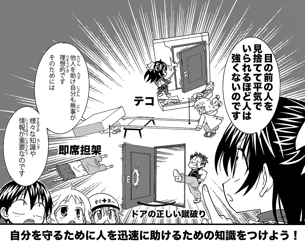 shiro_otsuka's tweet photo. 【災害時危険をかえりみず他人を助けるべきか否か？】（4/4）  
「他人を助け、自分も無事」が理想。そのために知識と経験を蓄えておきましょう

    #生還図鑑 https://t.co/laY2PLSYGA
