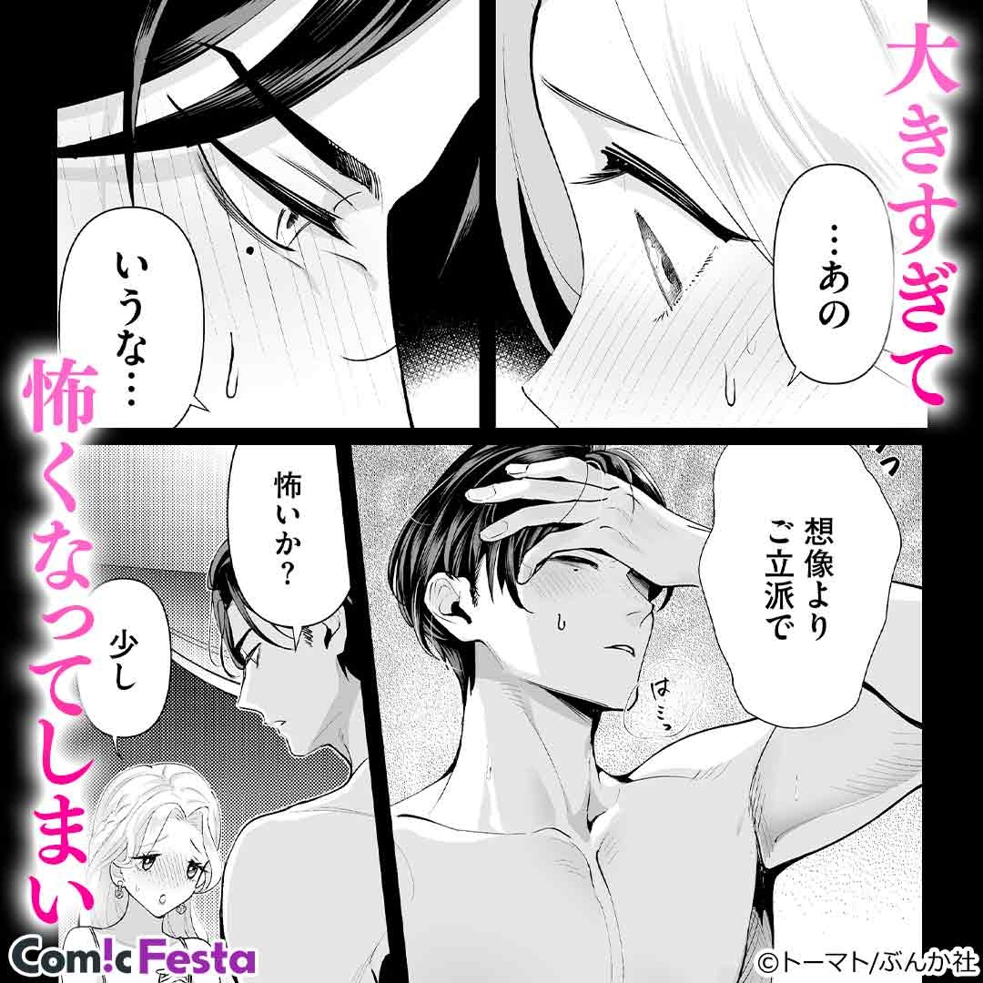 cf_promotion5's tweet photo. 周囲から恐れられる彼が、私だけに見せる顔—