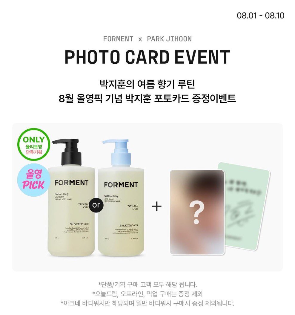 titipsekalian's tweet photo. HI INDONESIAN MAY 💚💛💖

FORMENT x PARK JIHOON Photo Card Event is here! ✨

PO FORMENT Acne Clear Perfume Body Wash (Cotton Hug / Cotton Baby)

🏷️ IDR 375.000 (Price Est. bersih INA)
🎁 Get 1 random out of 2 Park Jihoon photocard
💵 DP 50% / Full Payment
📦 Pelunasan via Shopee
📍Jakarta Selatan

Cuma sampai 10 Agustus 2026.

DM for order ya!