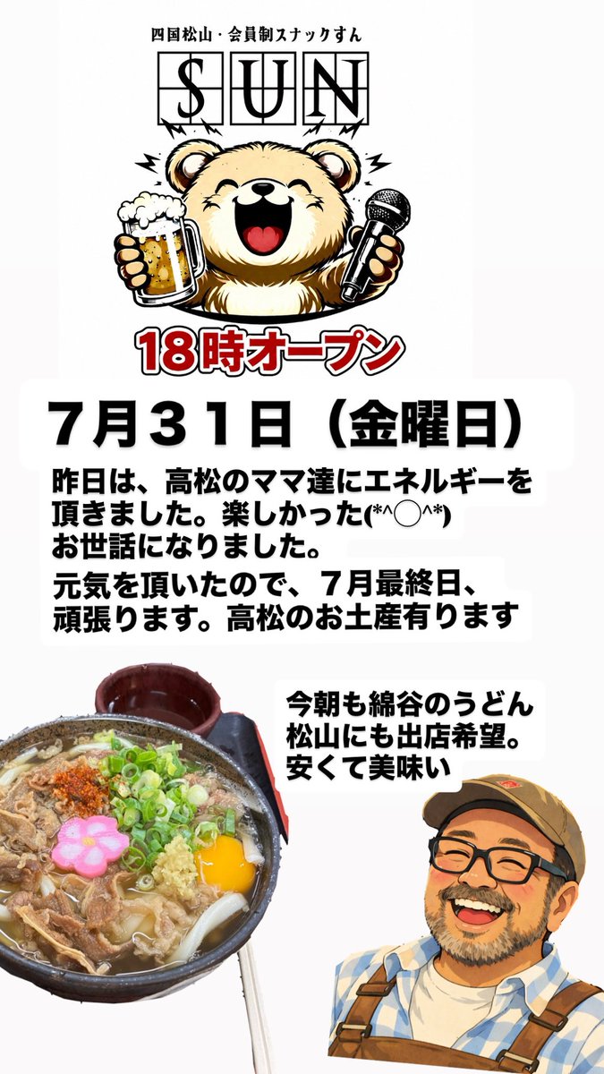 sunchan5438's tweet photo. ７月３１日（金曜日）

昨日は、高松の次元さん
ブレイクスルーさんにお邪魔して来ました。楽しかったです。
お世話になりました。

やっぱり香川のうどんは美味い
綿谷の肉うどん最高でした。
お勧めです。

本日も宜しくお願い致します https://t.co/loDQGgXOCW