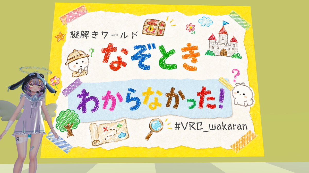 neruti_ram's tweet photo. 7月下旬の成果おもいで1
#VRC_謎W杯
めっちゃおもしろかった！
アクセントのストーリーもめっちゃ良い！
#vrc_riddle_BigG
発想が最高！
最後変に沼っちゃった
おもしろかった～
#VRC_wakaran
あーはいはいはいなるほどね完全に理解した https://t.co/czH5iKVlgR