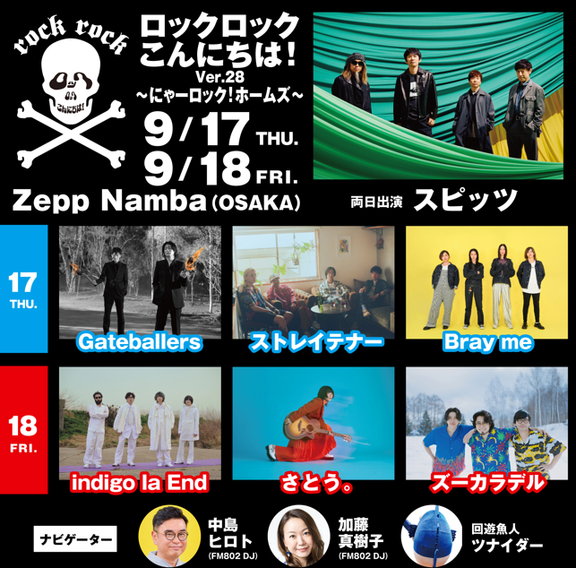 FM802LIVEINFO's tweet photo. ／
📣8.7(金)23:59まで！＜PLATINUM会員限定先行＞
＼

【ロックロックこんにちは！Ver.28～にゃーロック！ホームズ～】

今年28回目！スピッツによる恒例のライブイベント！

📅9.17(Thu)+9.18(Fri)
📍Zepp Namba

FM802会員について詳しくはこちら👇
https://t.co/hH3RJWL3NI https://t.co/iAxlm8sijm