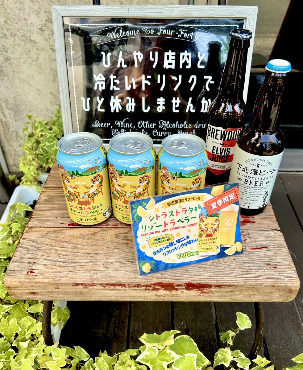 pub_440's tweet photo. 今日の下北沢、暑すぎませんか？🫠
散策の合間に、お仕事の合間に、
避暑440にお気軽に越しくださいね🫶

✔ ドリンクだけOK
✔ 広々店内でゆっくり
✔ 冷房しっかり
✔  Free wifiあり
✔ 気が向いたら絶品スパイスカレーも

限定ビール
〈シトラストラタリゾートトラベラー〉
もご用意してます🐯 https://t.co/evbI6tdUIj