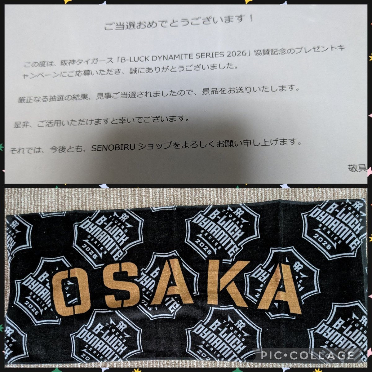セノビル様のプレゼントキャンペーン タオル当選🎯しました 有難うご