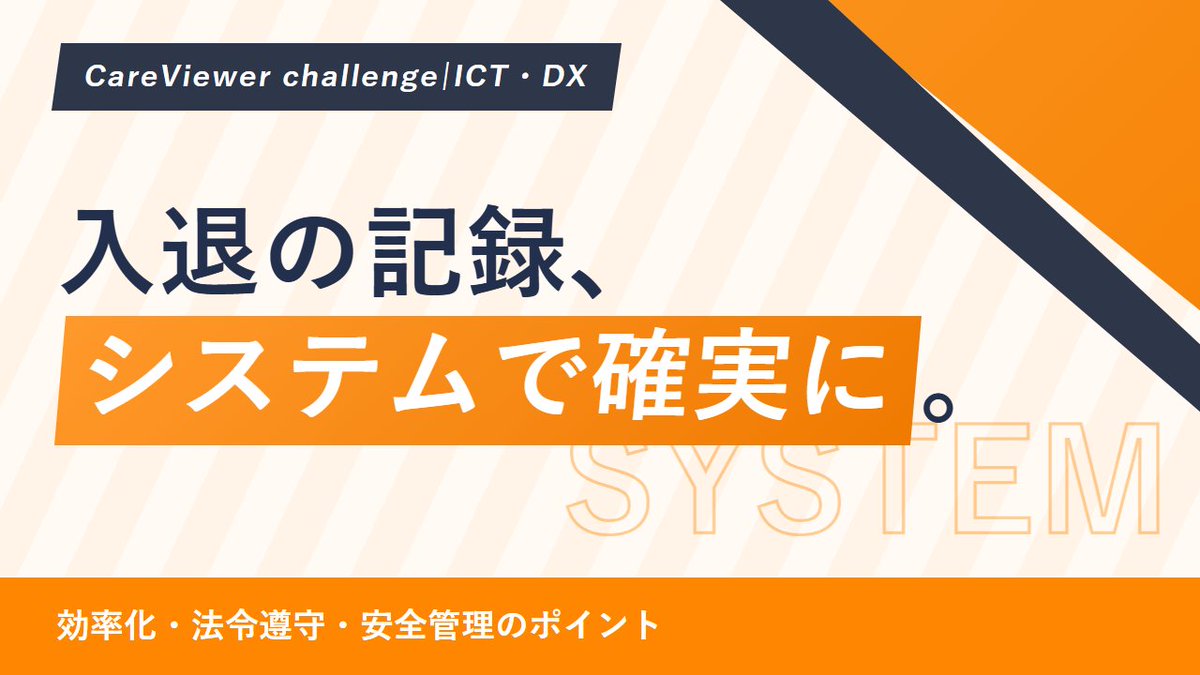 CareViewer's tweet photo. 【障害福祉の運営・請求】
利用者の入退記録、手書きのままにしていませんか。
入退の記録は、報酬請求の根拠であると同時に、利用者と職員の安全を守る情報でもありま…
管理者・請求担当が確認したいポイントはこちら
https://t.co/gVGZHaKQJE
#就労継続支援 #生活介護 #CareViewerchallenge https://t.co/nss9venkp1