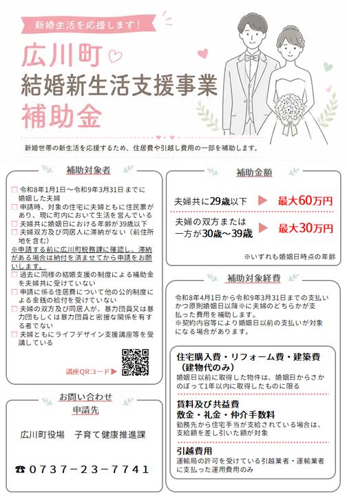 inamuu_'s tweet photo. "広川町結婚新生活支援事業補助金"
広川町で新生活をスタートされる新婚世帯の方に対して、住居や引越に要した費用を支援する「広川町結婚新生活支援事業補助金」を実施します！
https://t.co/XoPwQf8i0S https://t.co/spyfjr6U5N