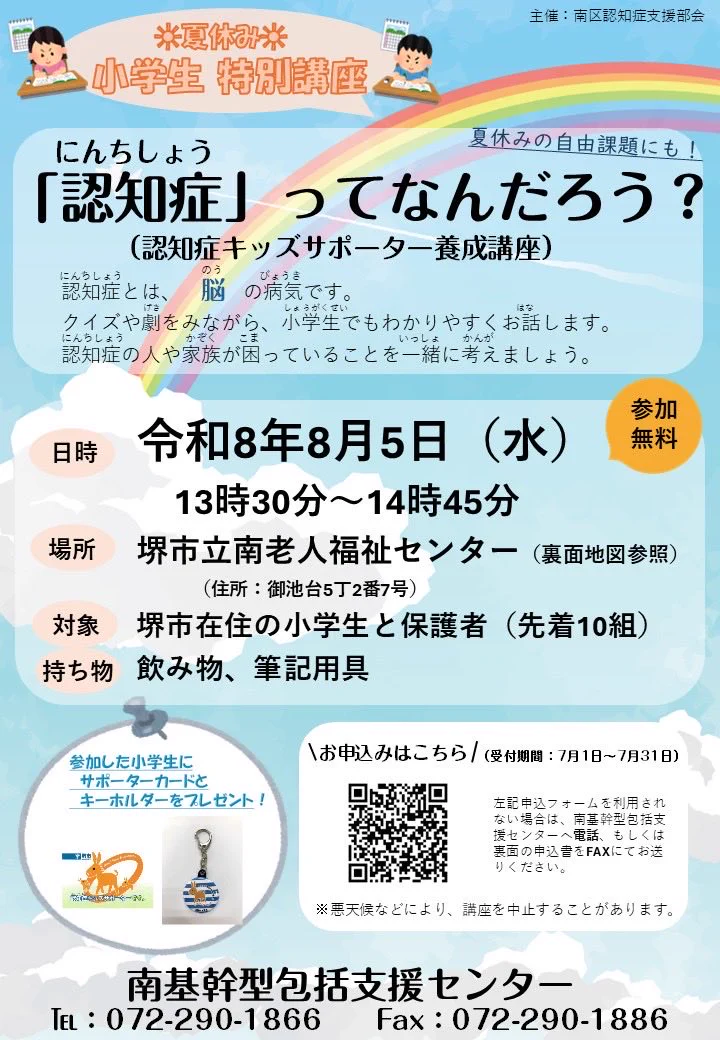 南区長&みみちゃん（堺市南区役所）【公式】 on X: 