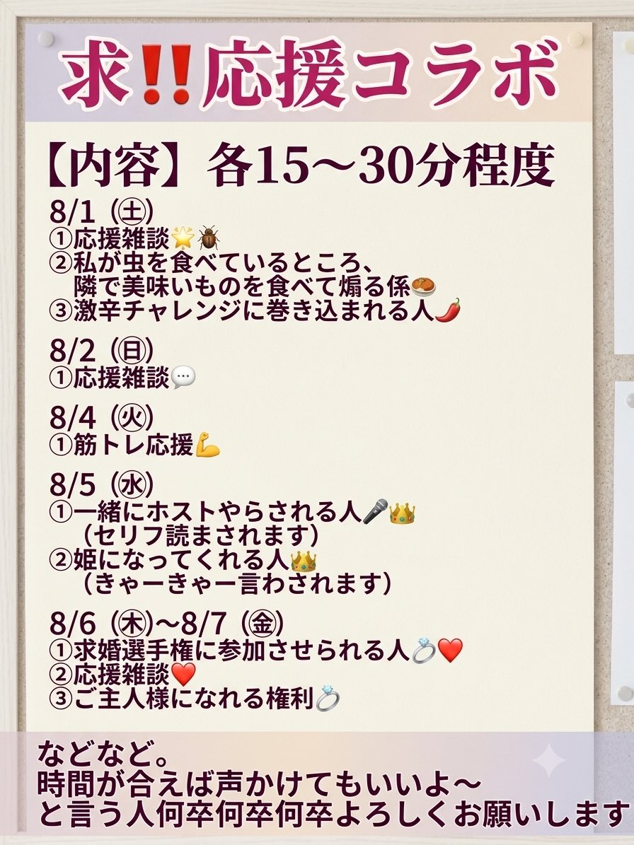 takeiteasyuno's tweet photo. 【🌟Avvyライバーさん募集🌟】
ルキイベ期間中
コラボ凸で応援してくれるライバーさんを募集🌟

いいねでお声かけ行くのでいいね要注意⚠️

頭を低く下げてご協力求めます。
何卒‥‼️何卒お力貸して下さい‼️
よろしくお願いします‼️

その割にみんなも罰ゲームみたいな内容が多くてまじごめん爆笑 https://t.co/gZtZDlkpC5