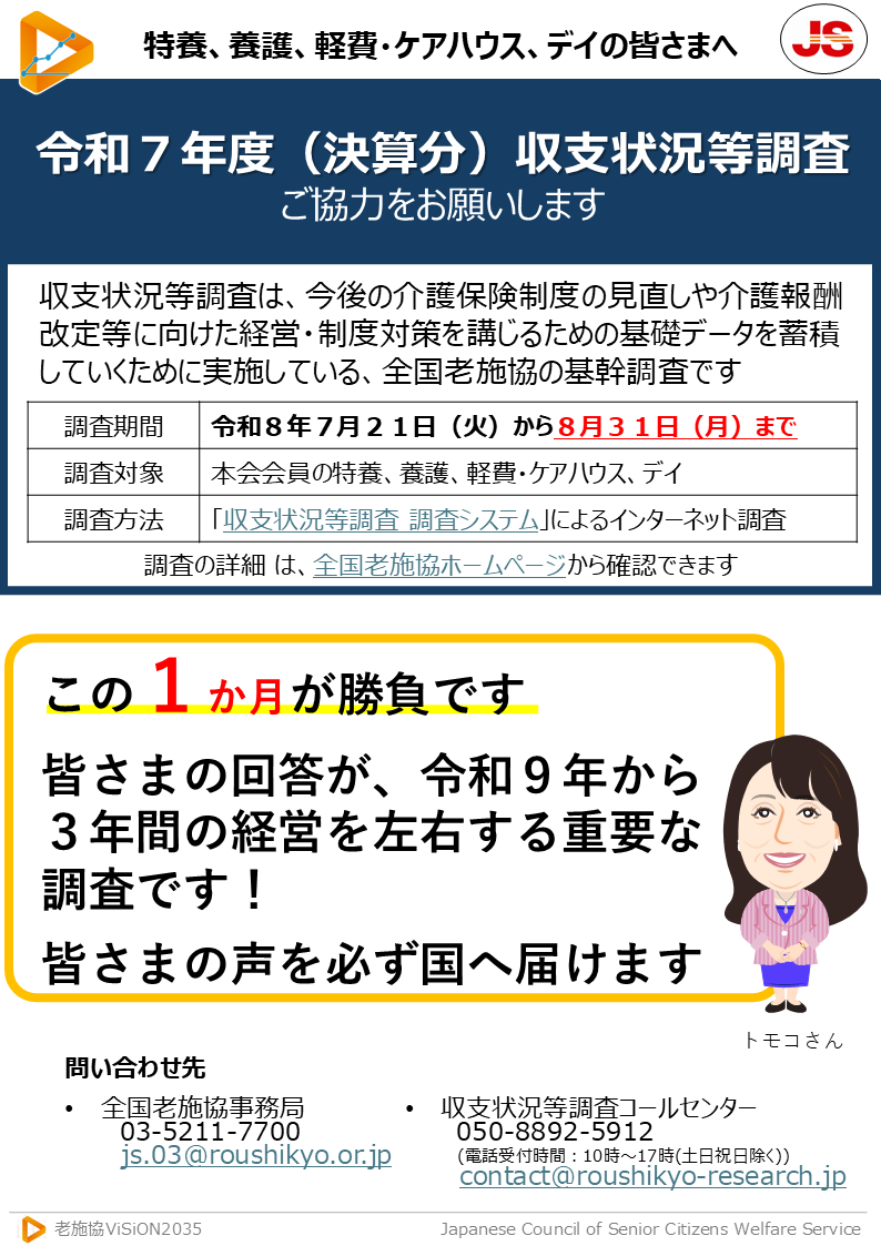 roushikyo's tweet photo. 【ご協力のお願い】

令和7年度（決算分）収支状況等調査を実施しています。
本調査は全国老施協会員施設を対象とし、8月31日までを調査期間としています。
何卒ご協力をお願いします。

お問い合わせが多いログイン方法について、添付の画像で解説しています。

https://t.co/irtd8jOtGY https://t.co/Q4pGkwflIm