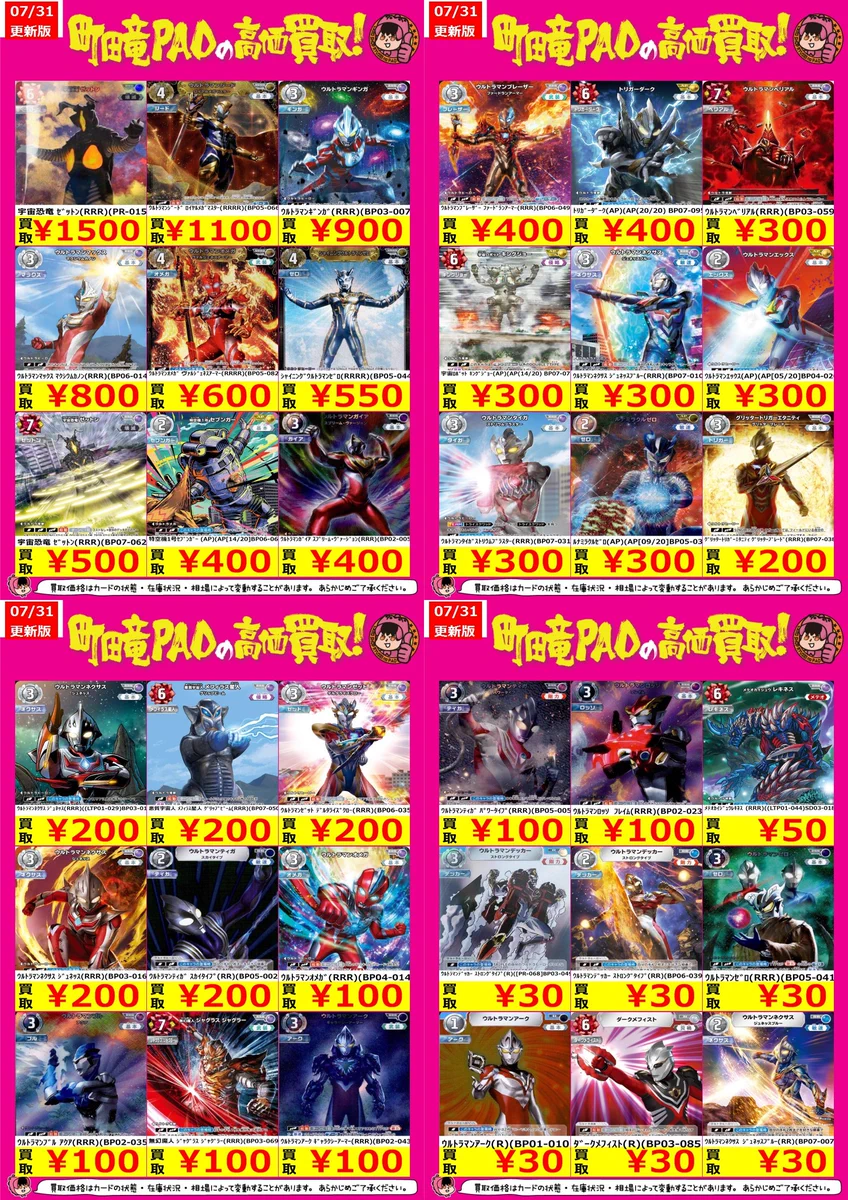 ウルトラマン カード BP08 AP RRR まとめ売り 激安 ウルトラマンカード