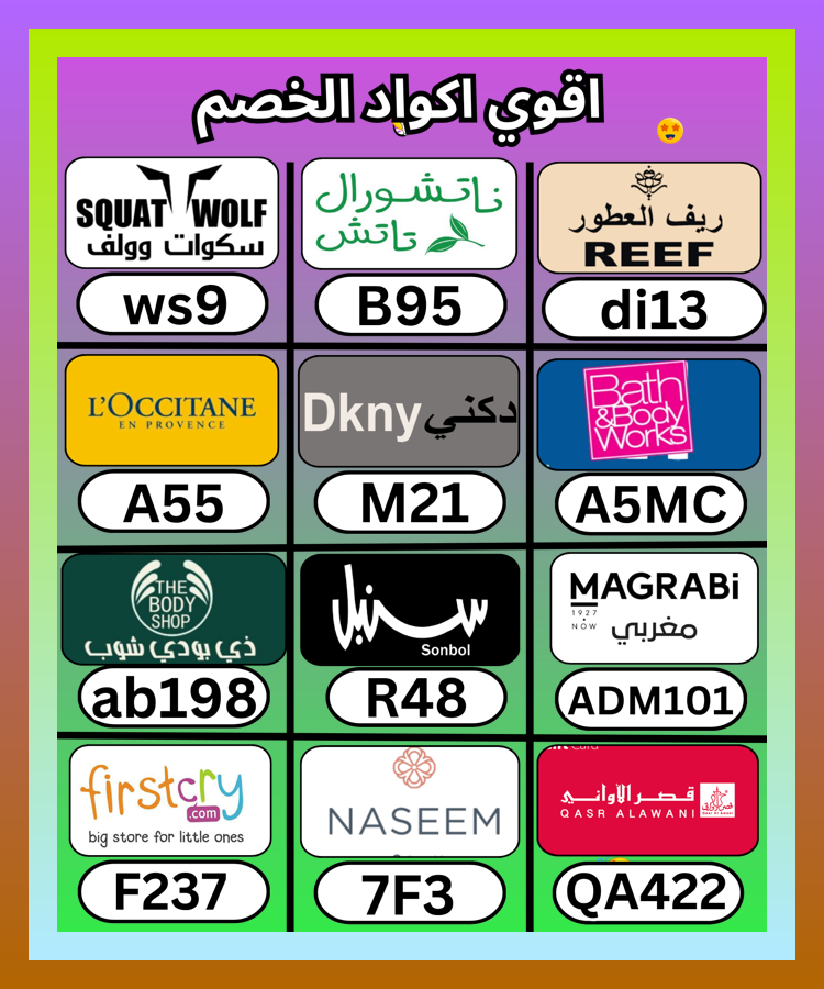 twittdasanchez's tweet photo. قصر الاواني و الامارات في بداية مختلفة، وبعدهما كود و خصم و كوبون، ثم عطور ريف للعطور و ناتشورال تاتش و سكوات وولف و باث اند بودي و السعودية و دار سنبل و لوكيستن و مغربي و دكني و لوكستيان و نسيم و فيرست كراي و ذي بدي شوب و فرست و ناتشرال
 ぴどのふもよか 🌲👖 https://t.co/zbokxQMqZT