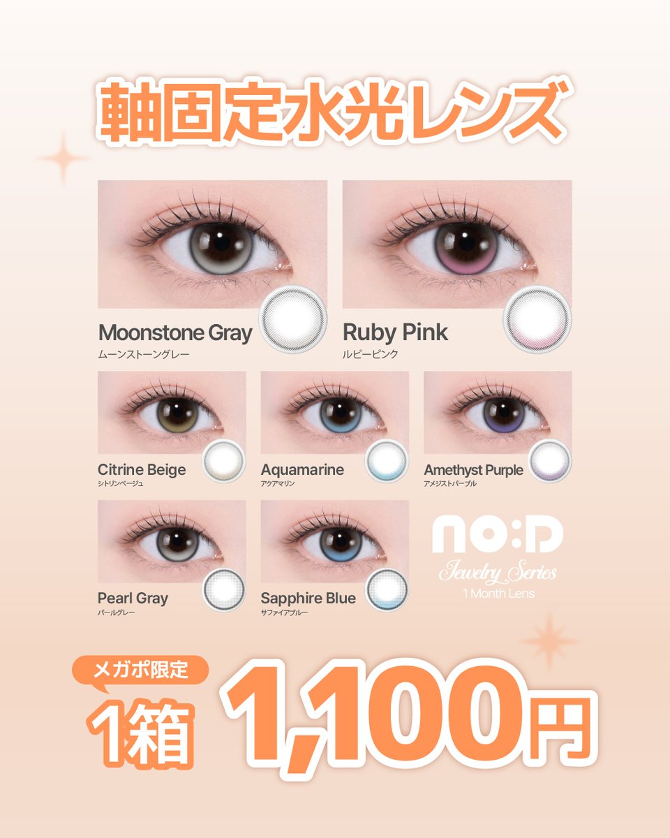 eyed_jp's tweet photo. Qoo10メガポスタート✨
📅 開催期間：8/1(土)～8/9(日)

期間中は
✨ 10％ポイント還元でお買い物がお得！

さらに…
🔥 8/1・8/4・8/9限定！
no:D 1Month
🎁 1箱 990円（税込）

🛍️ 2箱以上のご購入でさらにお得！

数量限定・対象日限定となりますので、
ぜひこの機会をお見逃しなく✨

🛒 Qoo10ショップはこちら👇
🔗https://t.co/s0x6rowyMt

※掲載価格は対象日限定です。
※キャンペーン内容は変更となる場合があります。

#eyeD #Qoo10 #メガポ #カラコン #noD