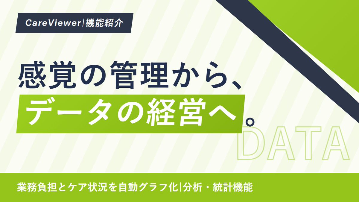 CareViewer's tweet photo. 【介護現場の業務改善】
残業が月平均12時間減り、離職者ゼロが1年続く――データでシフトを見直したグループホームの実例です。
「Aさんは入浴介助比率が他より20%高い」という事実が見え…
管理者が押さえたいポイントはこちら
https://t.co/4P2asdzNY0
#データ活用 #人材定着 #CareViewer https://t.co/2P1wc3SAXl