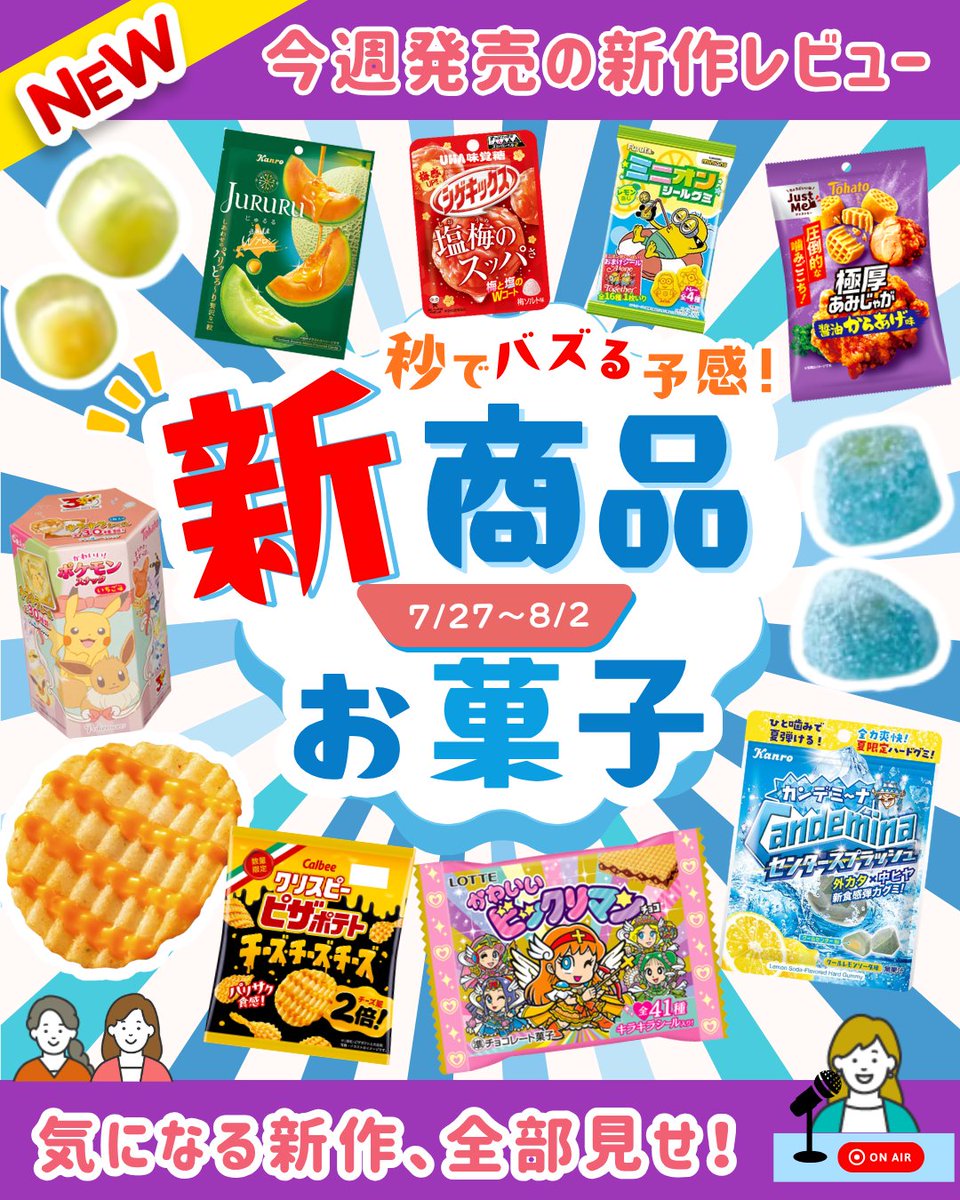 お菓子と、わたし｜お菓子の総合メディア【おかわた】 в X: „今週何