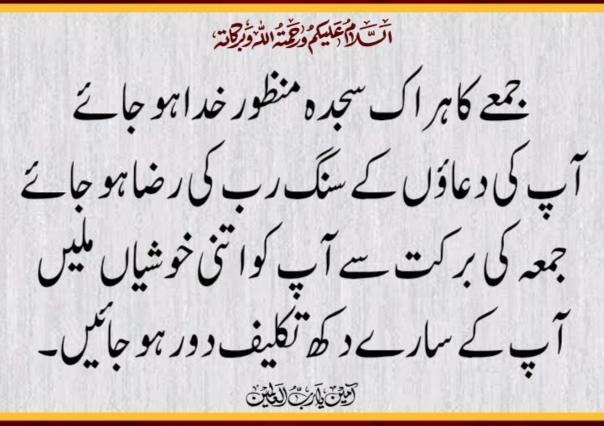 ZahoorBaig71's tweet photo. جمعہ المبارک کا ہر ہر سجدہ ہر ہر ذکر اور آپ کی مانگی گئی ہر دعا مقبول ہوجائے 
جمعہ المبارک کی برکتوں اور رحمتوں کے صدقے آپ کو اتنی خوشیاں ملیں آپ کے ساری دکھ درد دور ہو جائیں اور آپ کی تمام دلی تمنائیں پوری ہو جائیں  آمین یا ربّ العالمین https://t.co/g6ccXHf7Rl