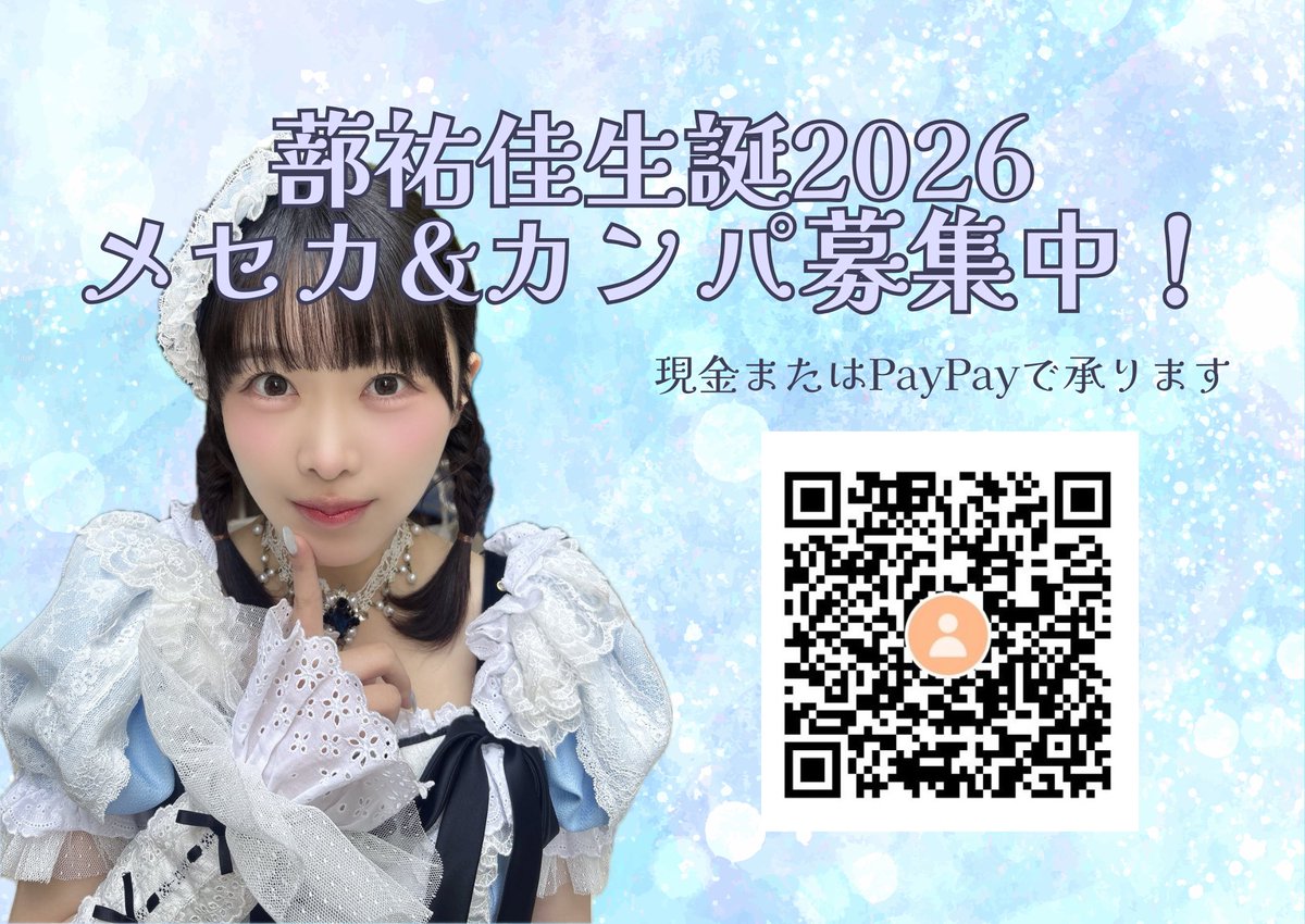 shidomiseitan's tweet photo. 🫧生誕メセカ・カンパご協力のお願い🫧
8月16日（日）に行われる蔀祐佳さん生誕祭に向けて、メセカ及びカンパを募集させて頂いております。
ボードを持った委員にお声掛け頂くか、下記画像からご協力の程よろしくお願いいたします。 https://t.co/xgvnNF4BsN