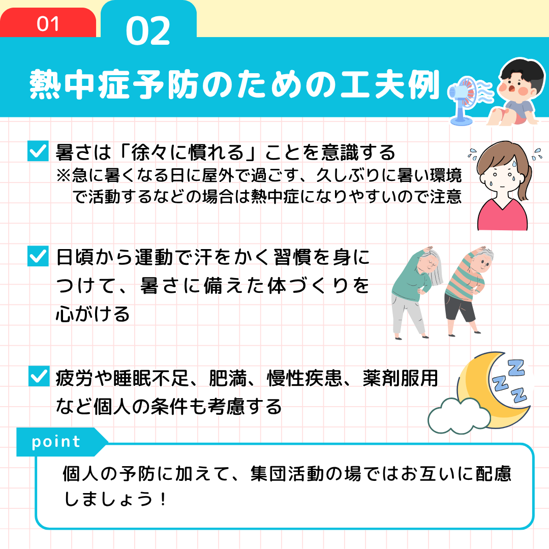JRCS_PR's tweet photo. ⚠️避難生活における注意点⚠️
熱中症

今週末も、熱中症リスクが高いことが
予想されています。
熱中症は脱水症状を引き起こし、
重篤な状態を招く恐れも…
・まずは熱中症対策
・脱水症状が見られたら積極的に水分補給

自分のいのちを守るために
予防のポイントをご確認ください。

#熊本地震